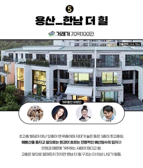 한국에서 가장 비싼 아파트 TOP6..거주중인 연예인들...