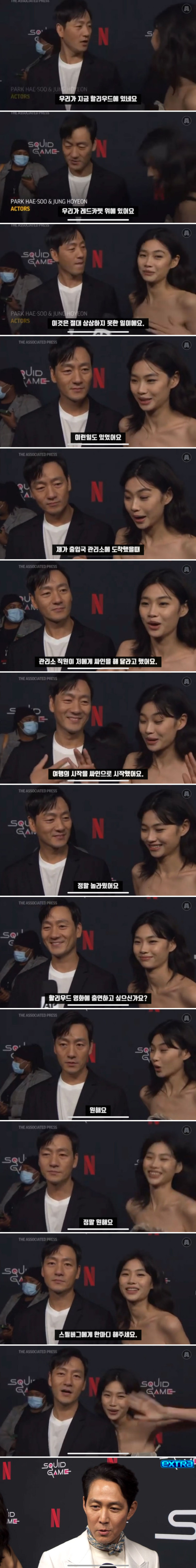 현실이 믿겨지지 않는 오징어게임 출연 배우들