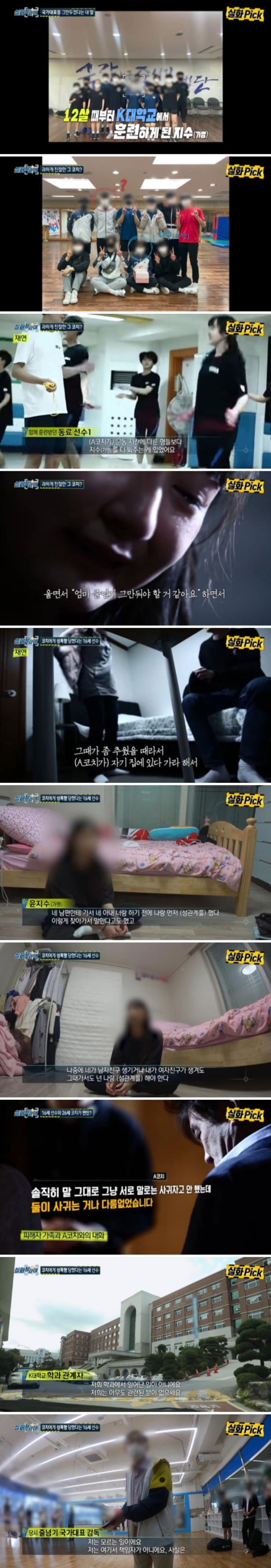 실화탐사대 줄넘기 성폭행 사건 요약