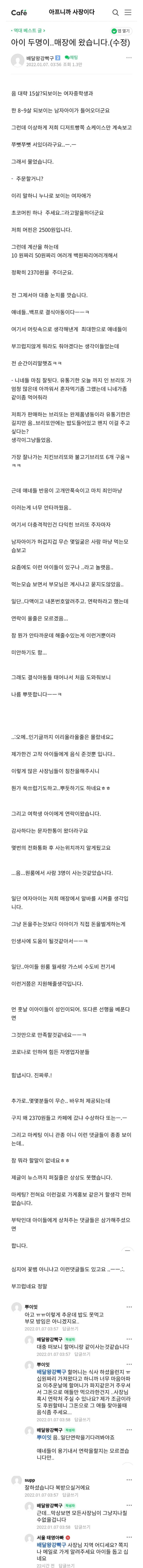 아이 두명이.. 매장에 왔습니다..