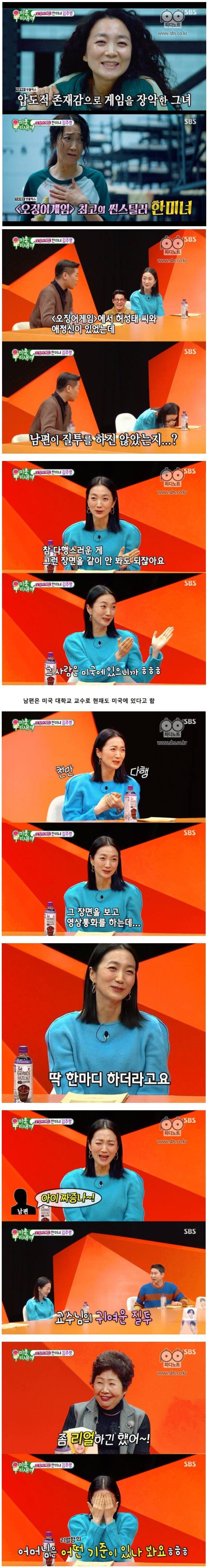 오징어게임 여배우 야스씬을 본 남편반응
