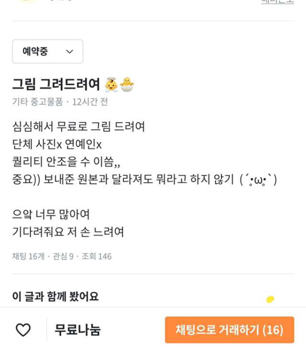 당근마켓에서 무료로 반려동물을 그려주는 웃대인