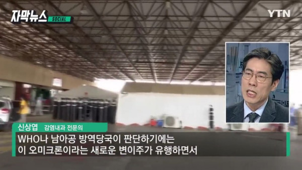 변이된 오미크론에 전 세계 패닉