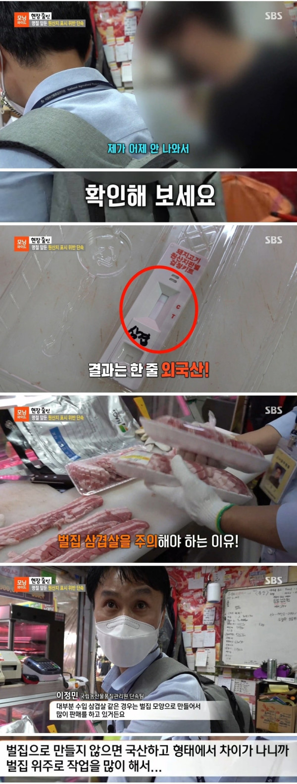 명절 앞두고 원산지 표시 위반 단속
