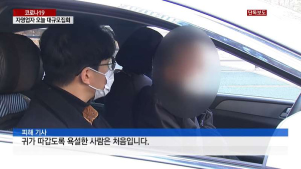 '마스크 써 달라' 택시기사에게 욕설 퍼부은 중년배우