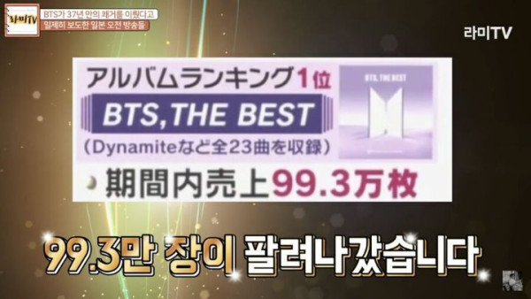 방탄소년단 일본에서 세운 기록