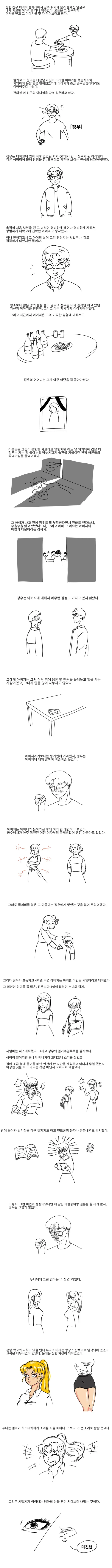 아빠가 재혼해서 누나가 생겼었던 만화