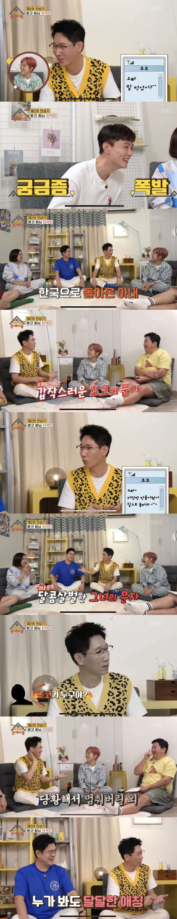 게임 때문에 위기가 왔던 지석진 부부