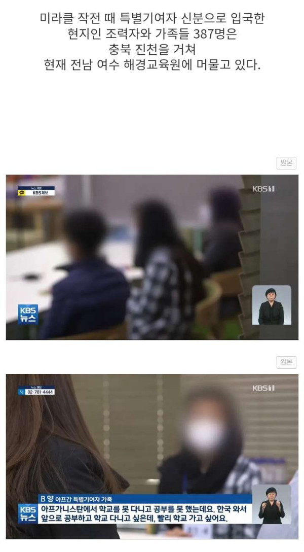 아프간 특별기여자 근황