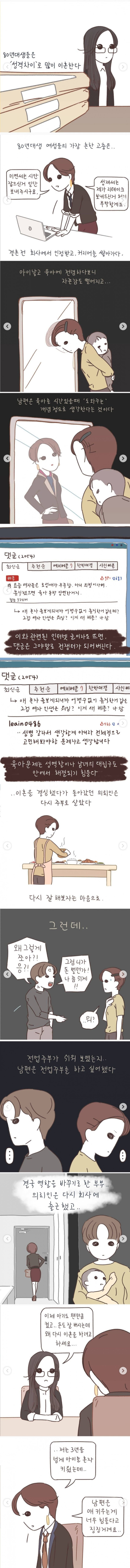 이혼하기전 역할을 바꿔봤던 부부 만화