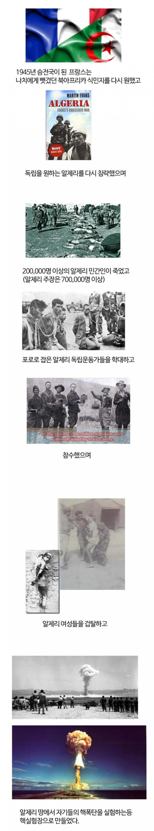2차세계대전 이후 프랑스가 한짓