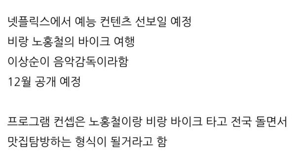 12월 공개예정인 김태호PD의 차기작