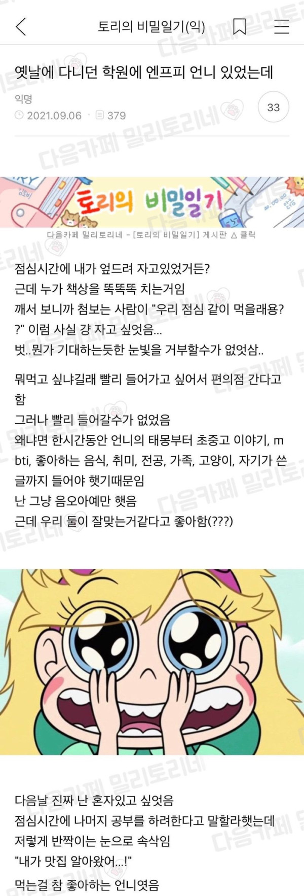 학원에서 만난 최강인싸 언니