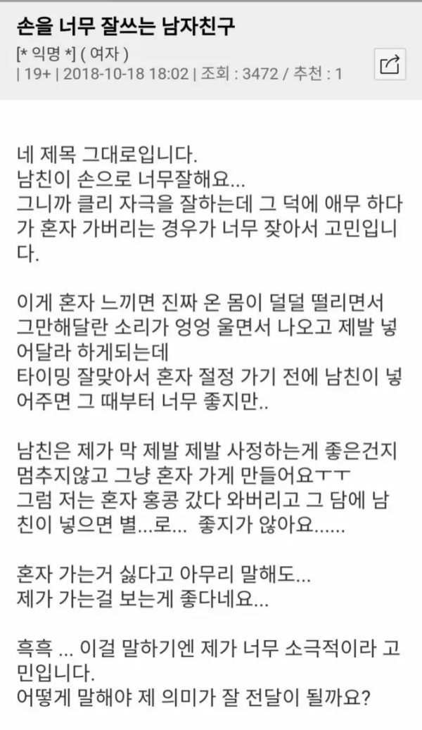 손을 너무 잘 쓰는 남자친구