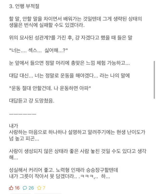 에타녀 모쏠과 연애 후기