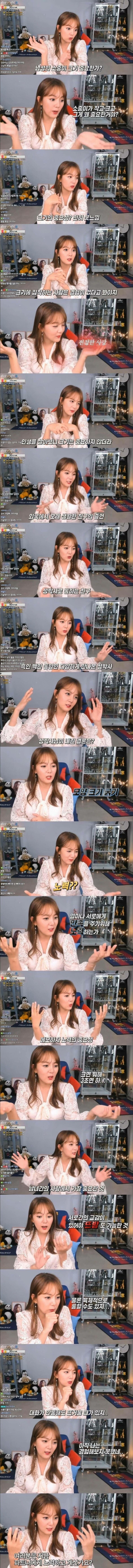 배우 강은비가 말하는 남자 소중이 크기