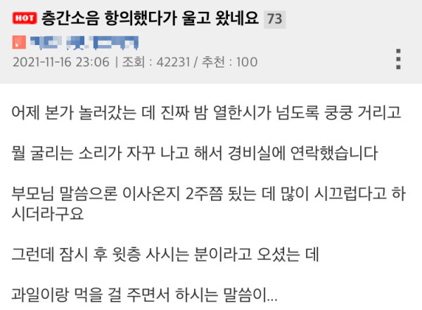 층간소음 항의했다가 울고 왔네요