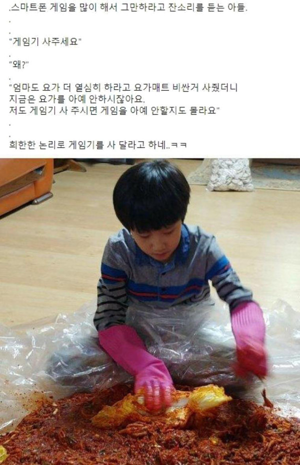 게임을 좋아하는 아들의 이상한 논리