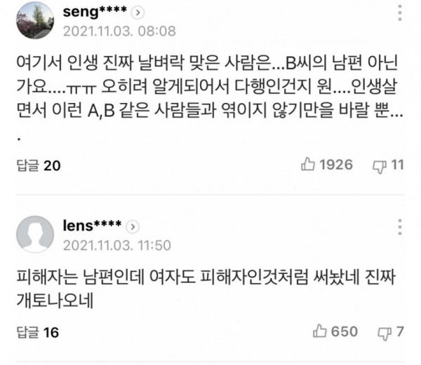 남편만 불쌍한 사건