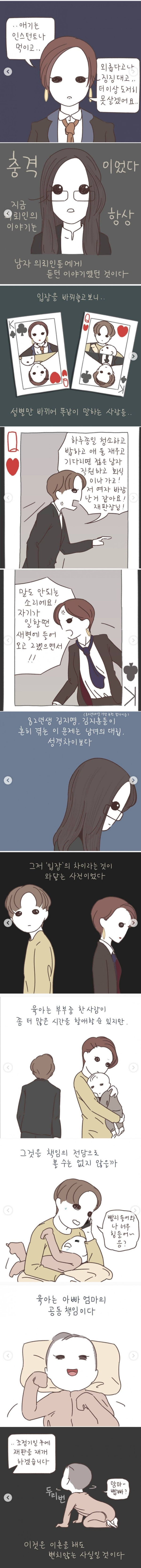 이혼하기전 역할을 바꿔봤던 부부 만화
