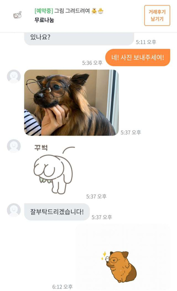 당근마켓에서 무료로 반려동물을 그려주는 웃대인