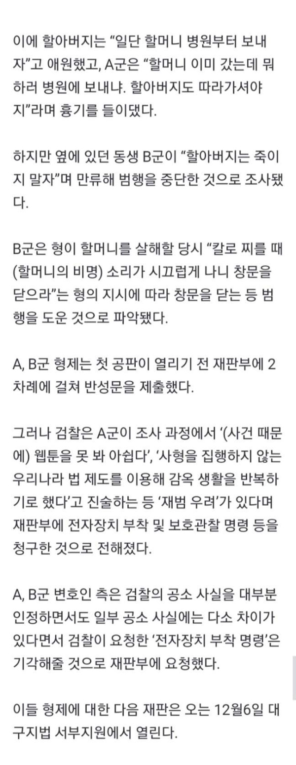 길러준 할머니 60여차례 찔러 살해한 형제