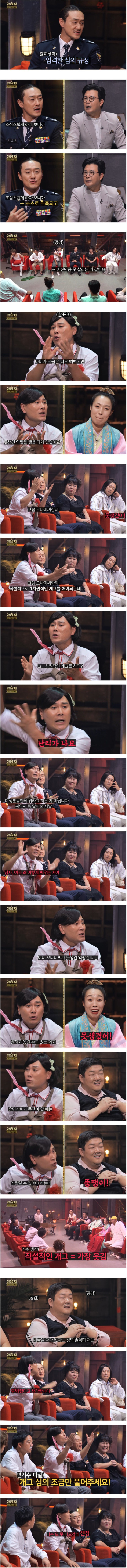 개그맨들이 말하는  노잼이 되는 이유