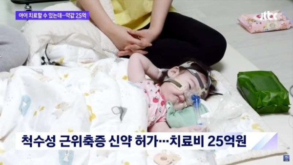 주사 한방이면 완치되는데...주사 값이 25억원