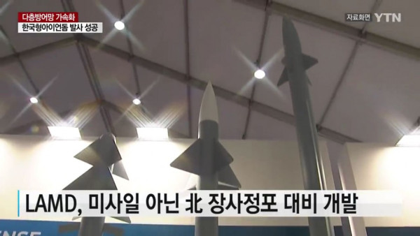 한국형 아이언돔 시험비행 성공