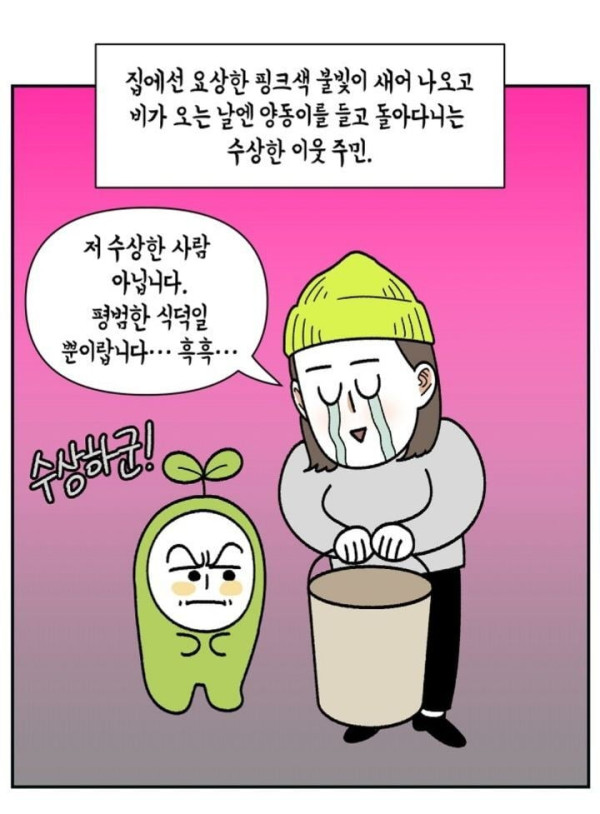 비 오는 날 바빠진다는 식물 덕후들