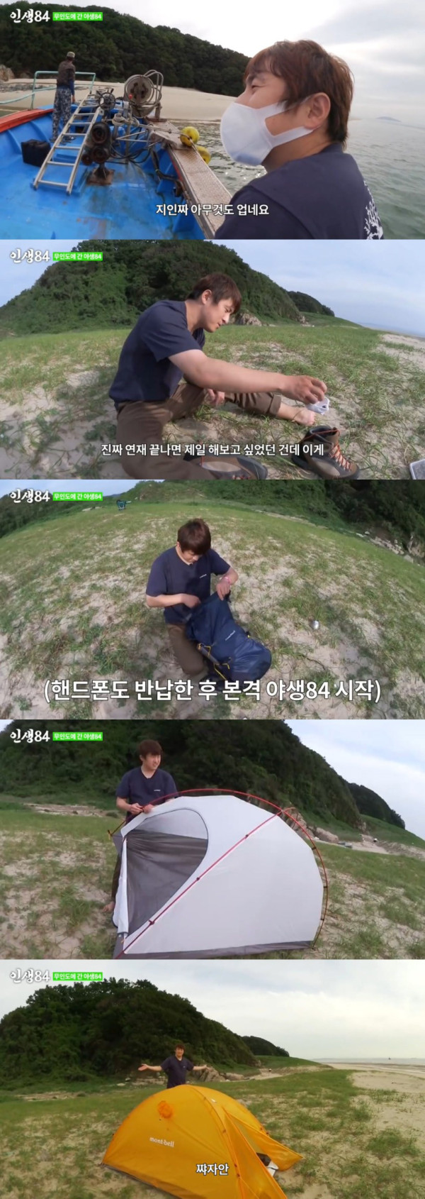 기안84식 무인도 살아남기 도전