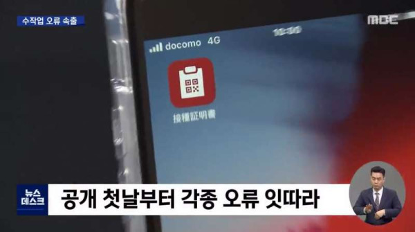 일본의 백신패스 증명서 근황