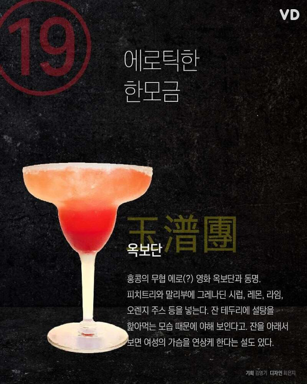 이름만 들어도 민망한 칵테일