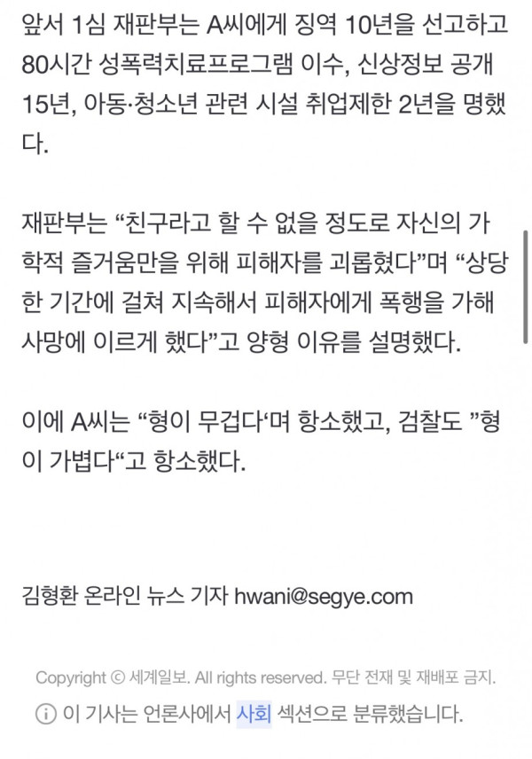 이유없이 친구를 때려 죽인 20대