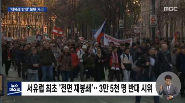재봉쇄 명령에 불타오른 유럽