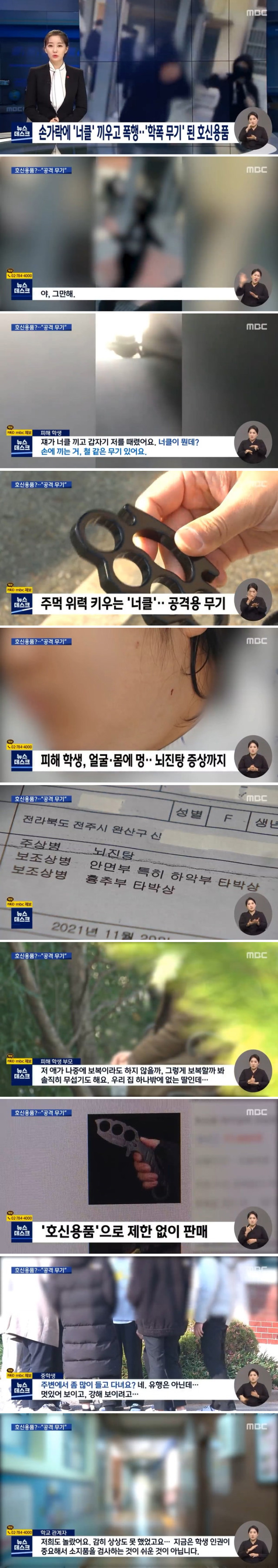 학폭 무기된 너클