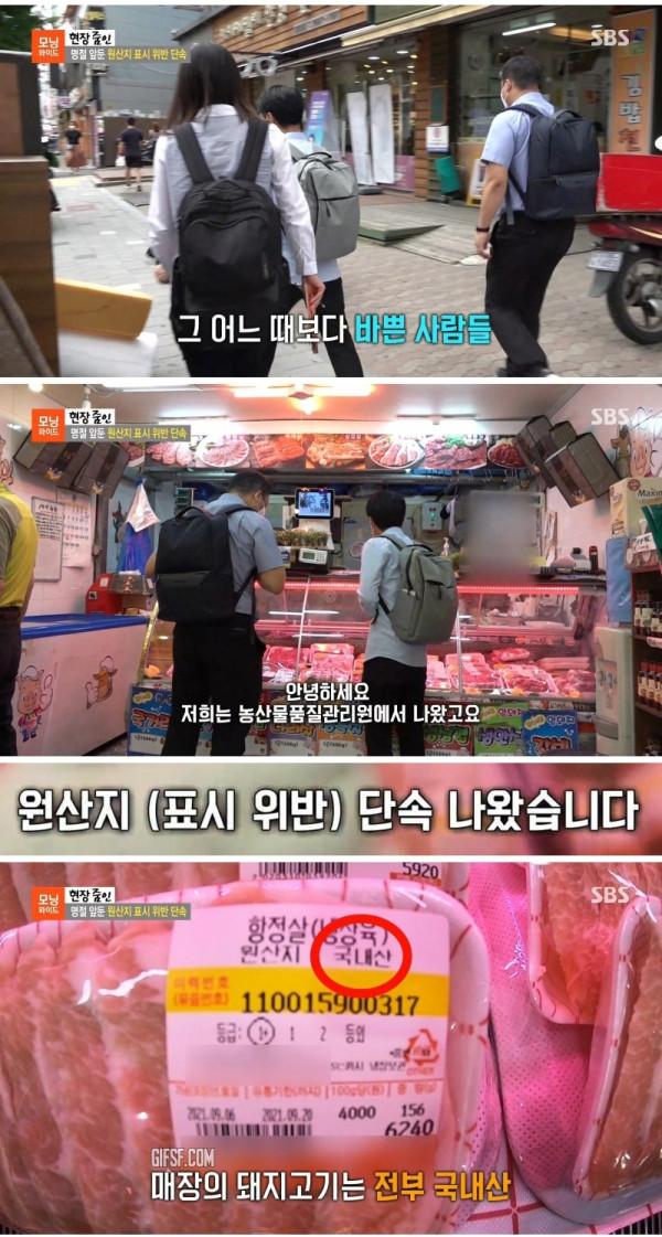 명절 앞두고 원산지 표시 위반 단속
