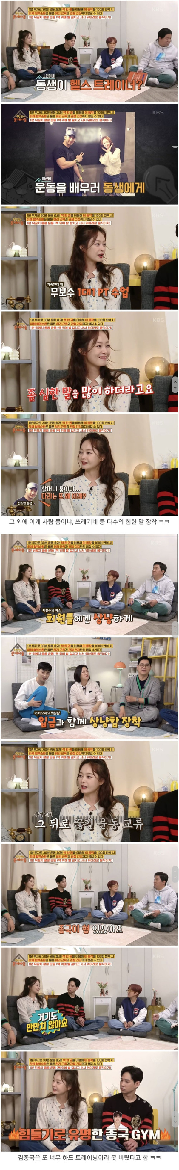 헬스트레이너 친동생에게 PT받은 돌소민