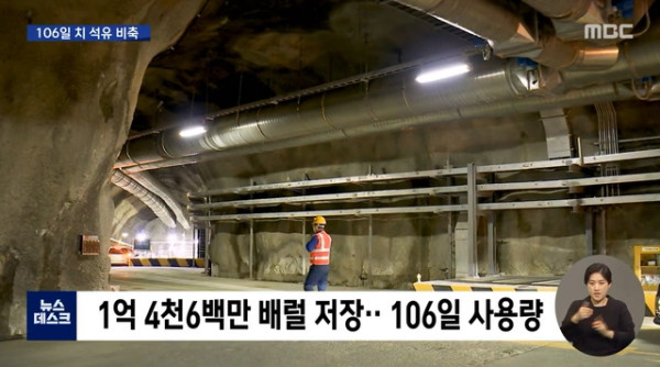 40년만에 완공된 106일치 석유 저장 기지
