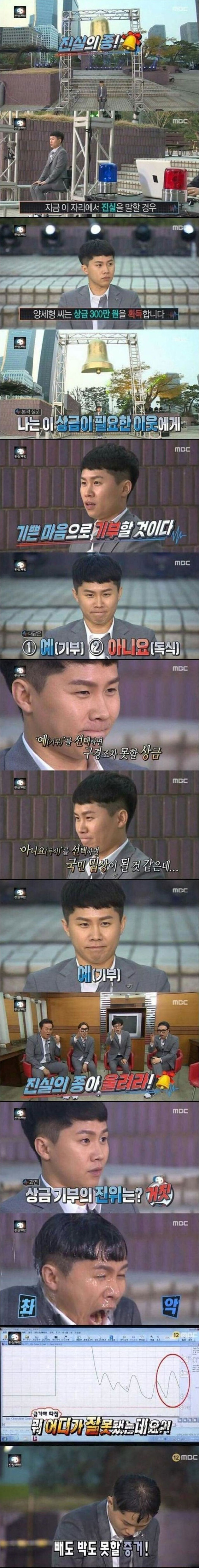 무도 레전드 진실의 종