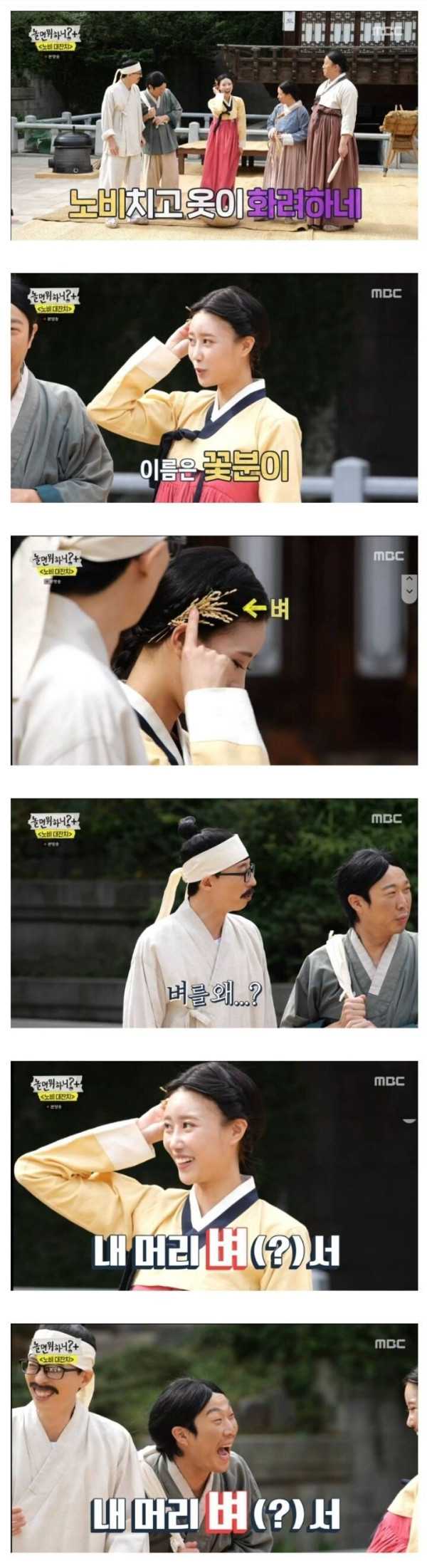 유재석이 감탄한 미주의 애드립