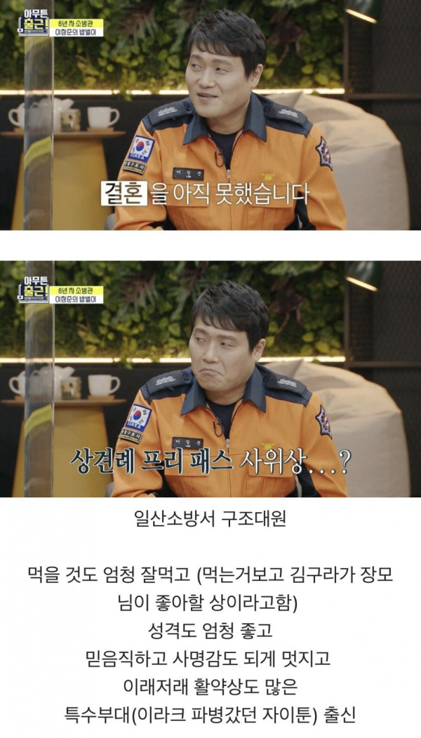 소방관이 결혼을 못하는 이유