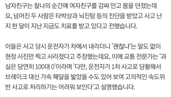 여자친구를 구한 남자친구
