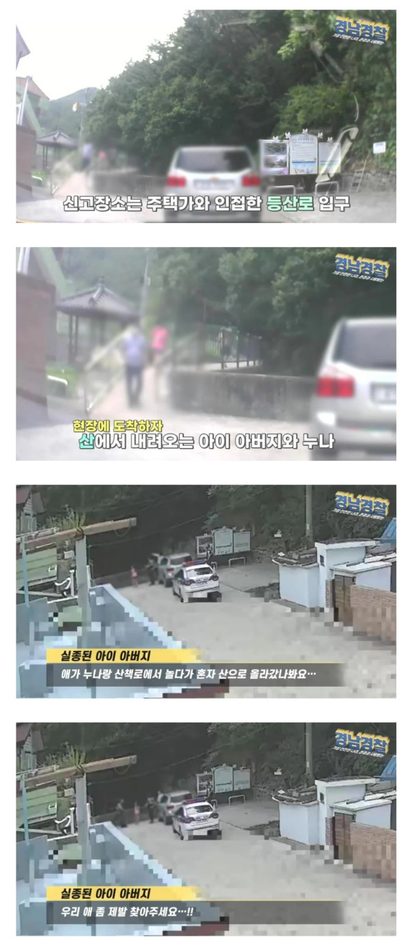 등산로에서 놀다가 갑자기 사라진 4살 아이