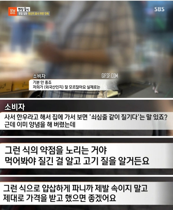 명절 앞두고 원산지 표시 위반 단속