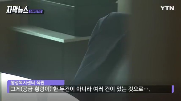 4억 예산에 손 댄 공무원