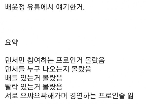 이채연 스우파 출연 뒷이야기 ㄷㄷ