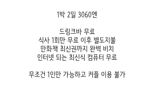 일본 30,000원 1인용 모텔