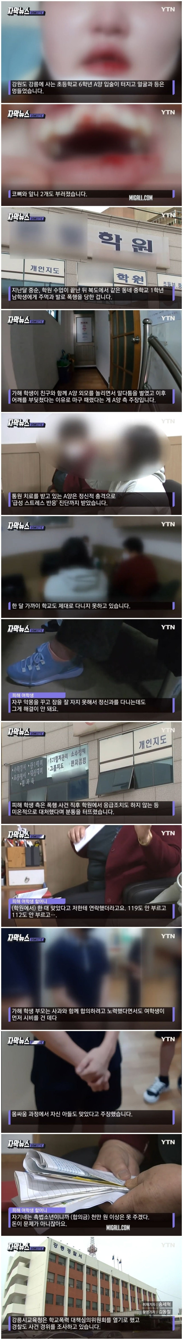 여자 초등생 때린 남자 중학생