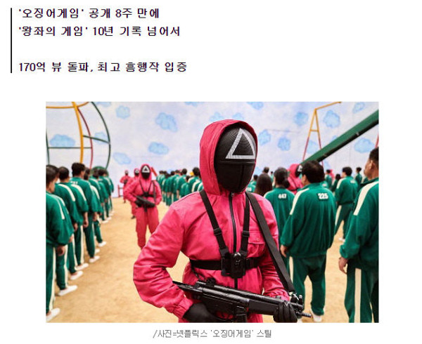 오징어게임 두유노 클럽 1위 달성